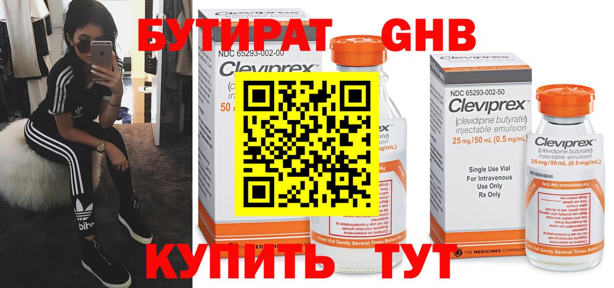 БУТИРАТ  Вход с VPN  Семилуки  Бутират BDO 