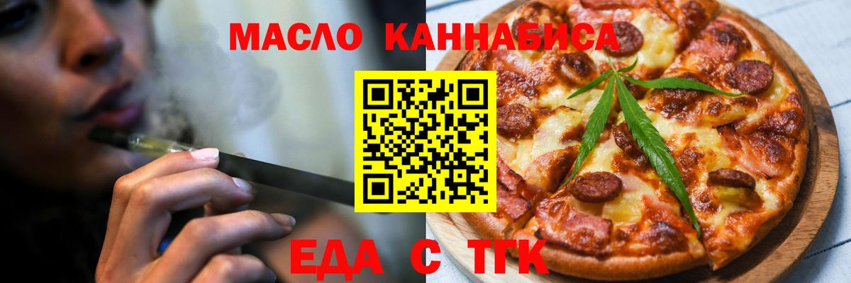 Еда ТГК конопля  Вход с VPN  Семилуки 