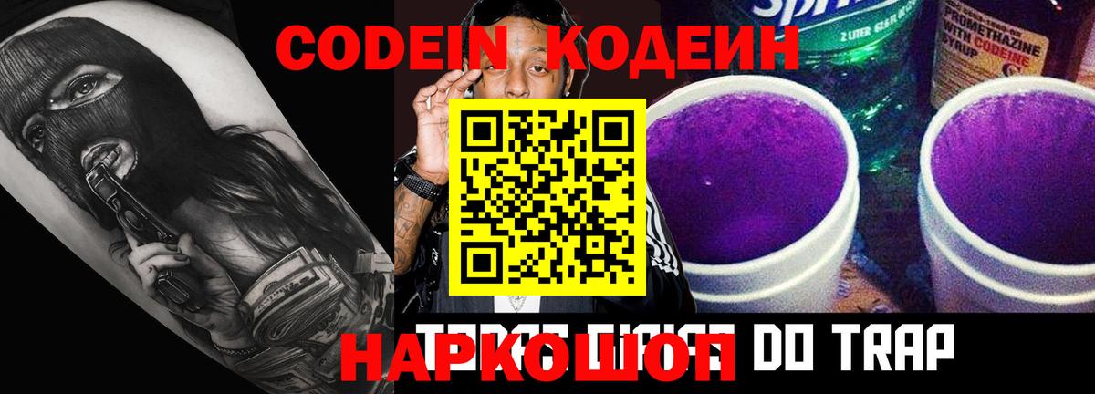 Кодеиновый сироп Lean Purple Drank  Кодеиновый сироп Lean Purple Drank  Семилуки  Вход с VPN 