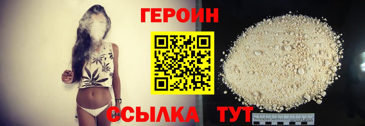 ГЕРОИН  Героин герыч  Вход с VPN  Семилуки 