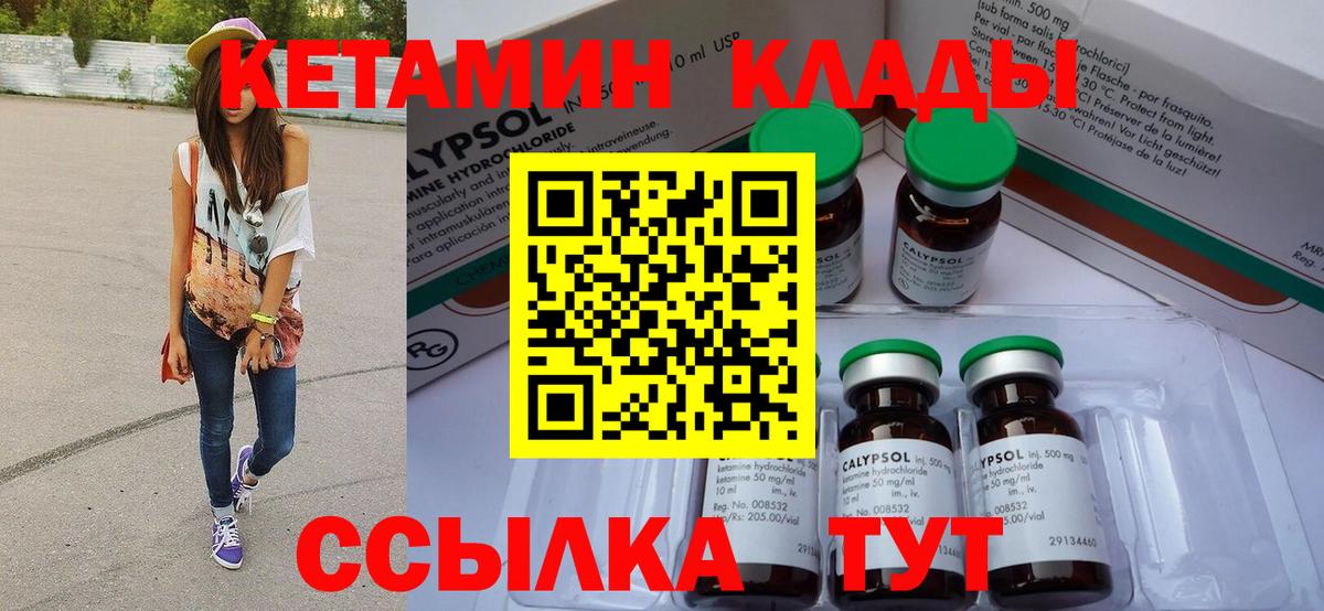 Кетамин ketamine Семилуки