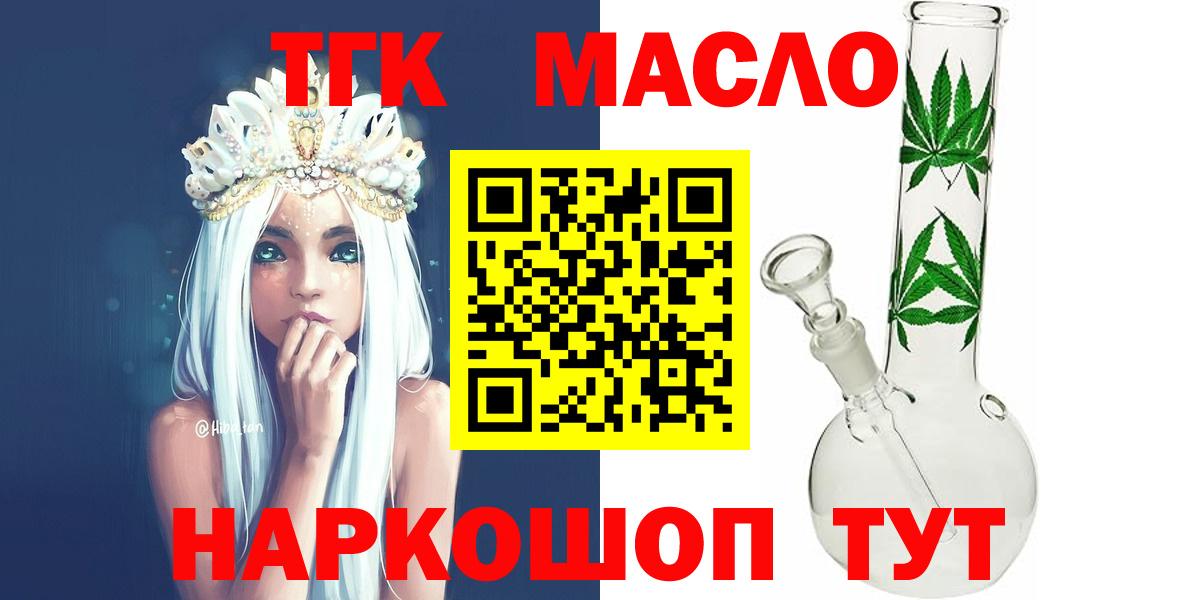 ТГК гашишное масло Семилуки