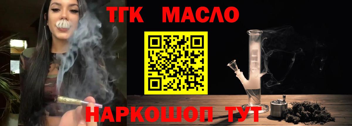 Семилуки  ТГК THC oil  Вход с VPN 